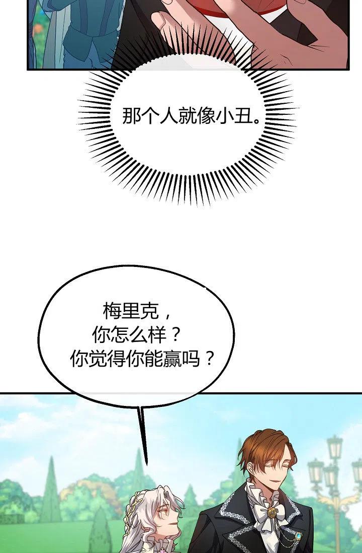 《不要叫雅波特为继姐》第28话 第24页