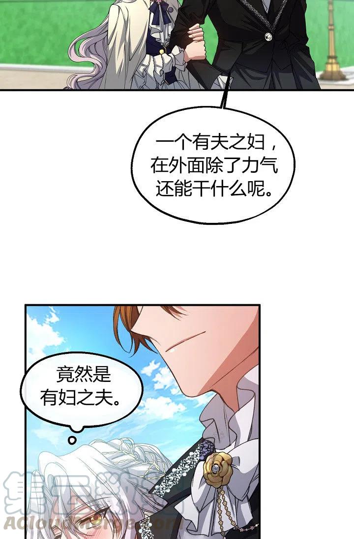 《不要叫雅波特为继姐》第28话 第25页