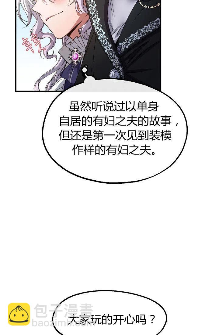 《不要叫雅波特为继姐》第28话 第26页