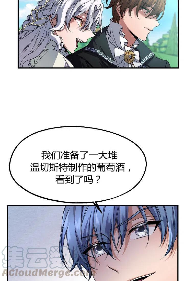 《不要叫雅波特为继姐》第28话 第28页
