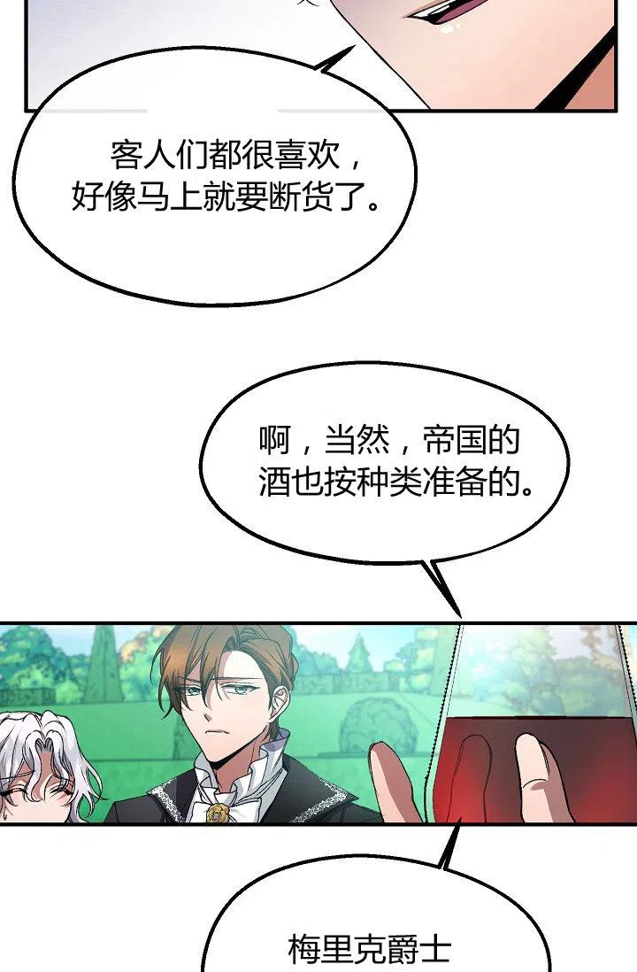 《不要叫雅波特为继姐》第28话 第29页