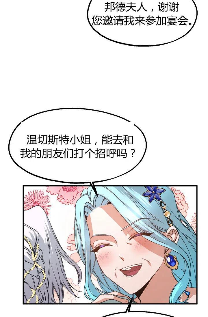 《不要叫雅波特为继姐》第28话 第32页