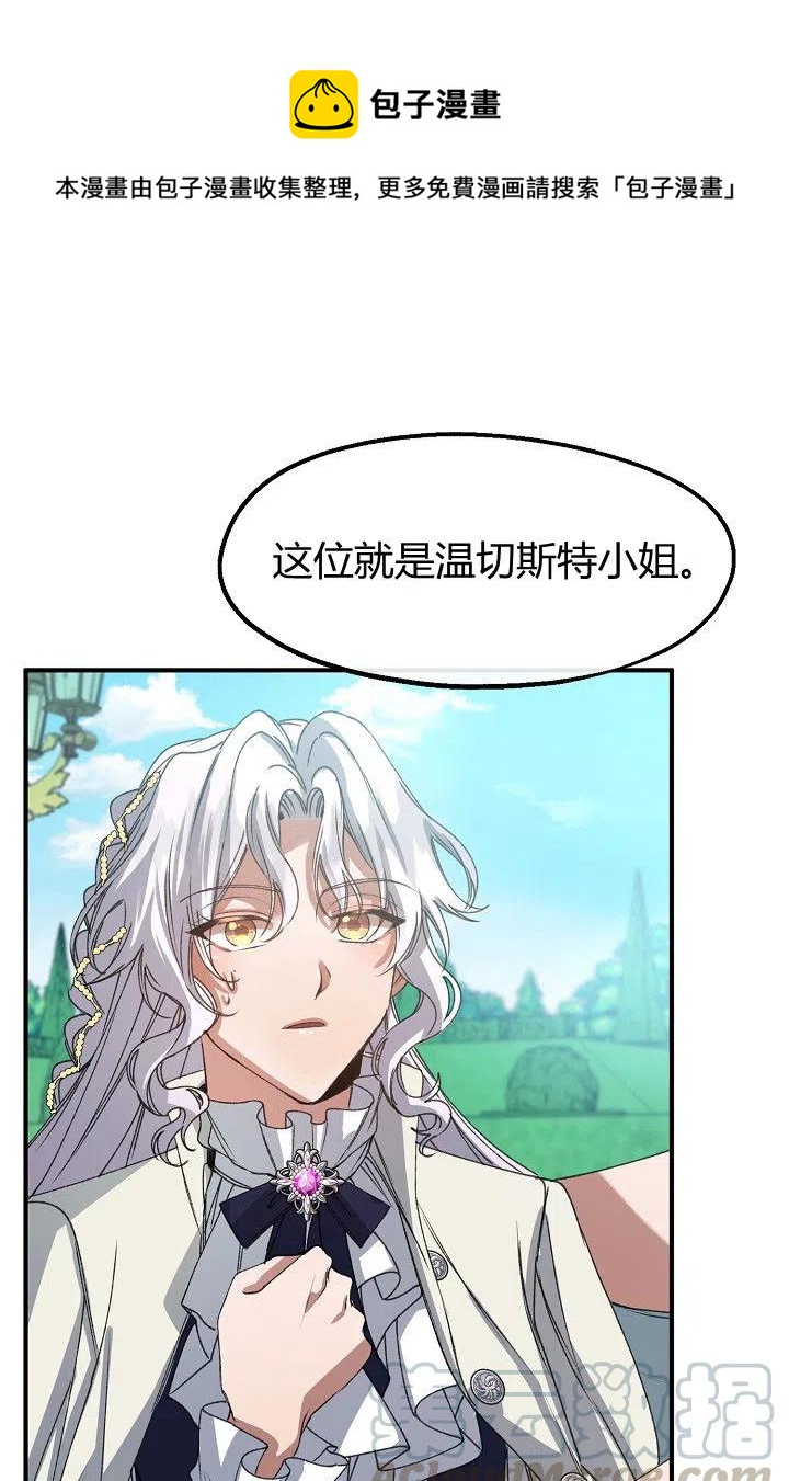 《不要叫雅波特为继姐》第28话 第37页