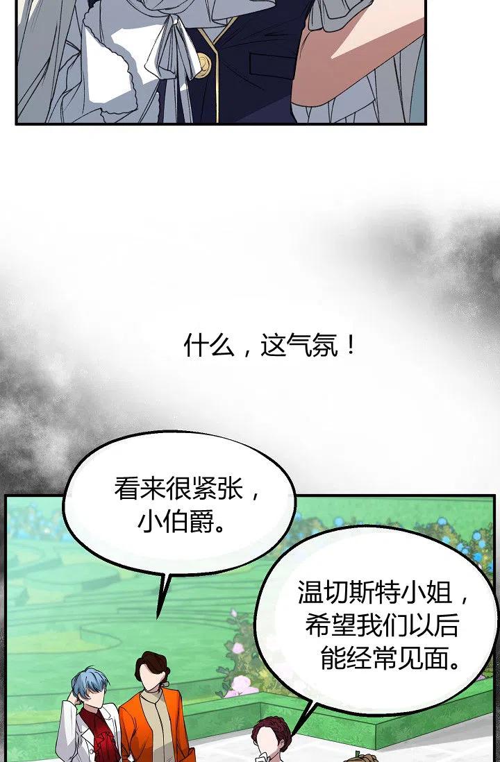《不要叫雅波特为继姐》第28话 第38页