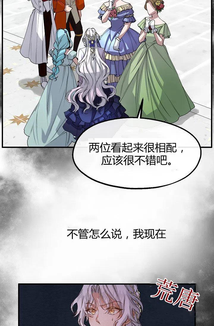 《不要叫雅波特为继姐》第28话 第39页