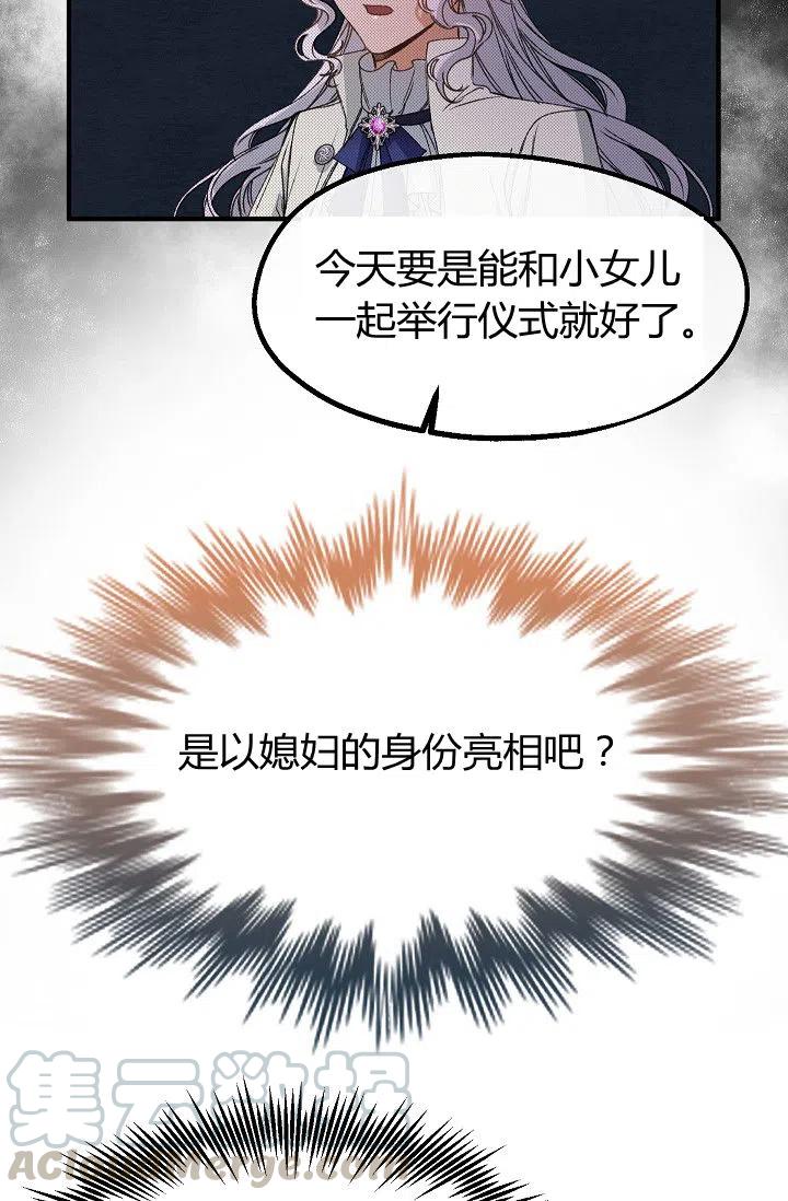 《不要叫雅波特为继姐》第28话 第40页