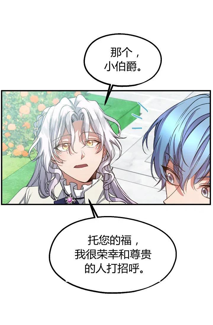 《不要叫雅波特为继姐》第28话 第42页