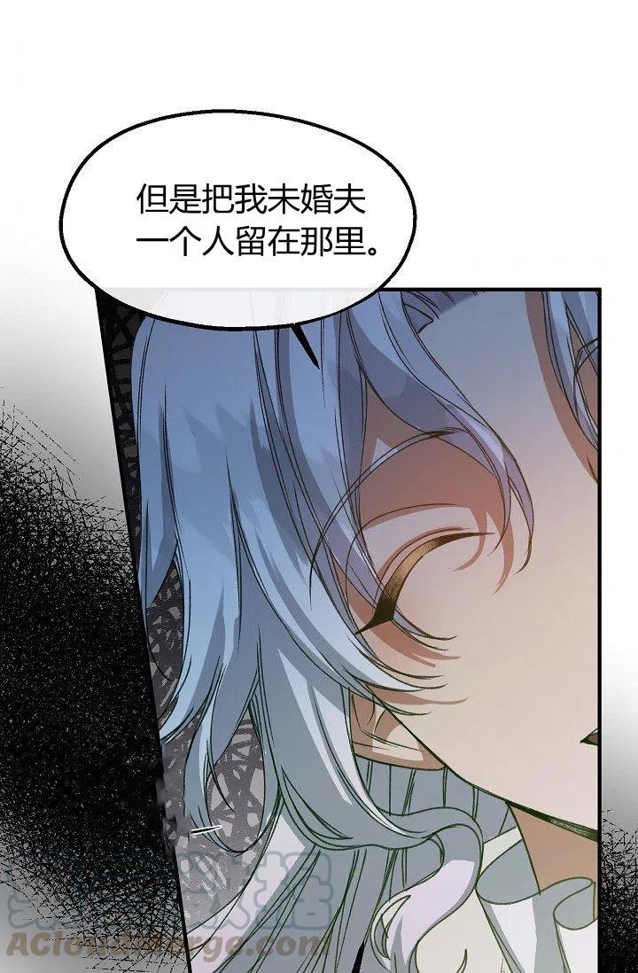 《不要叫雅波特为继姐》第28话 第43页
