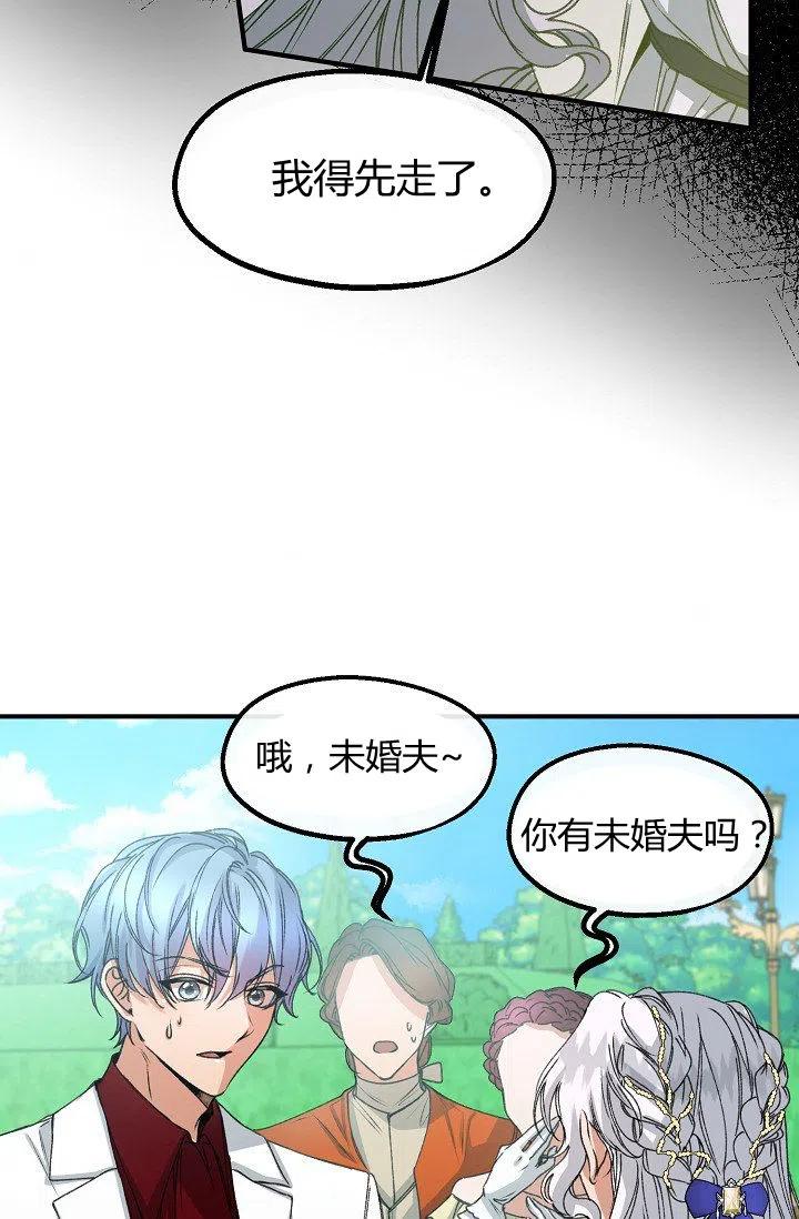 《不要叫雅波特为继姐》第28话 第44页