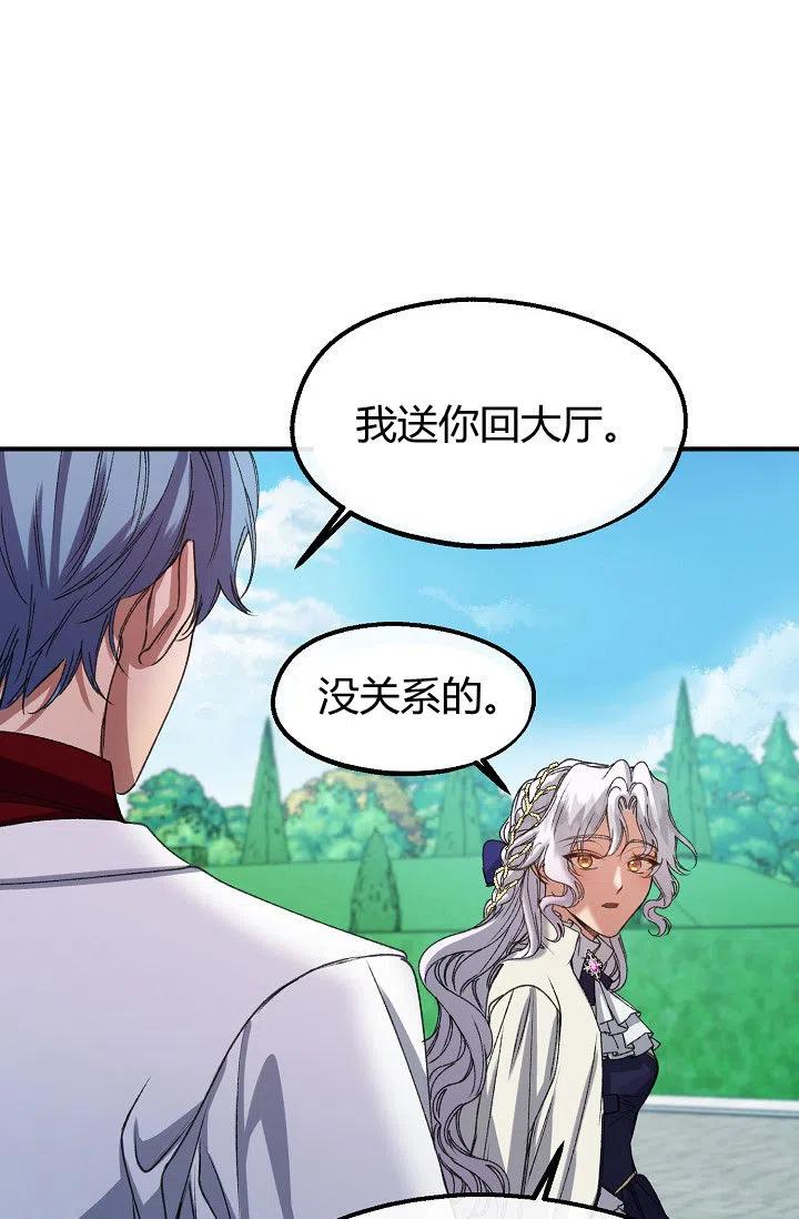 《不要叫雅波特为继姐》第28话 第47页