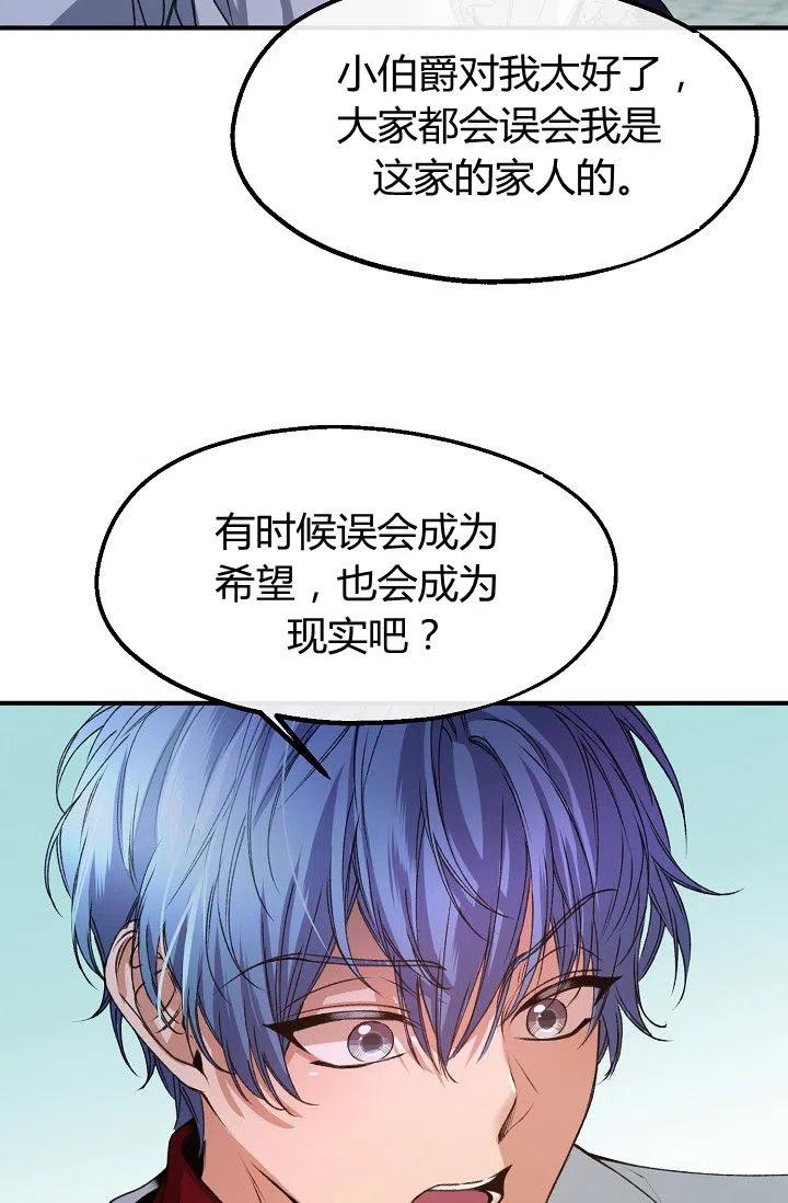 《不要叫雅波特为继姐》第28话 第48页