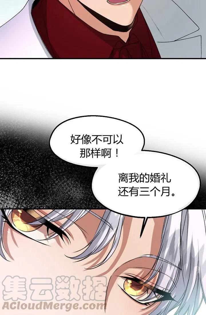 《不要叫雅波特为继姐》第28话 第49页