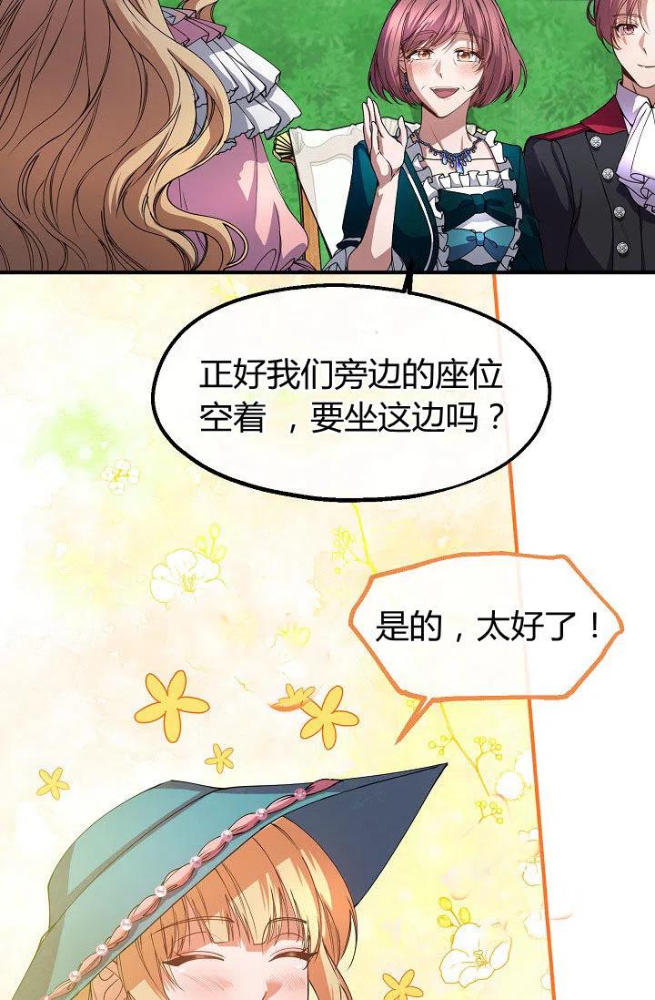 《不要叫雅波特为继姐》第28话 第5页