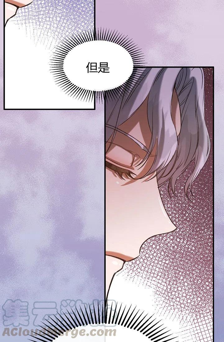 《不要叫雅波特为继姐》第32话 第10页