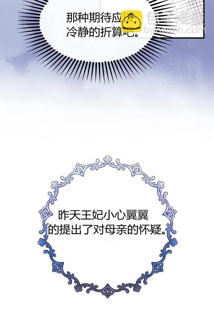 《不要叫雅波特为继姐》第32话 第11页