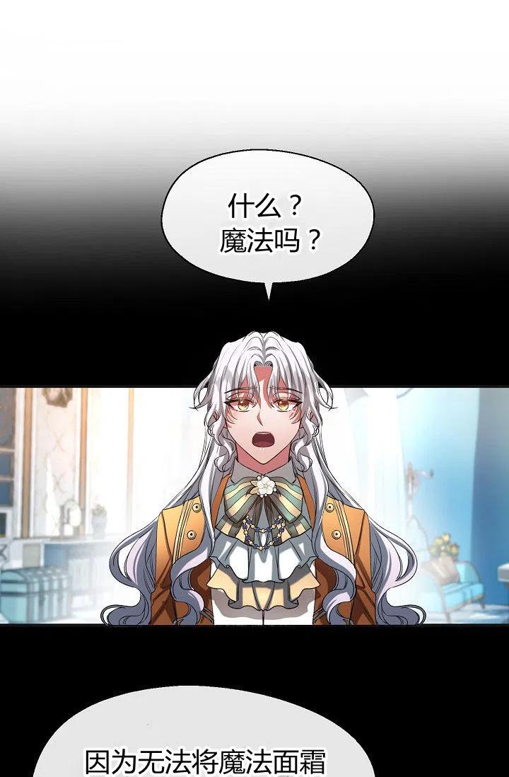 《不要叫雅波特为继姐》第32话 第12页