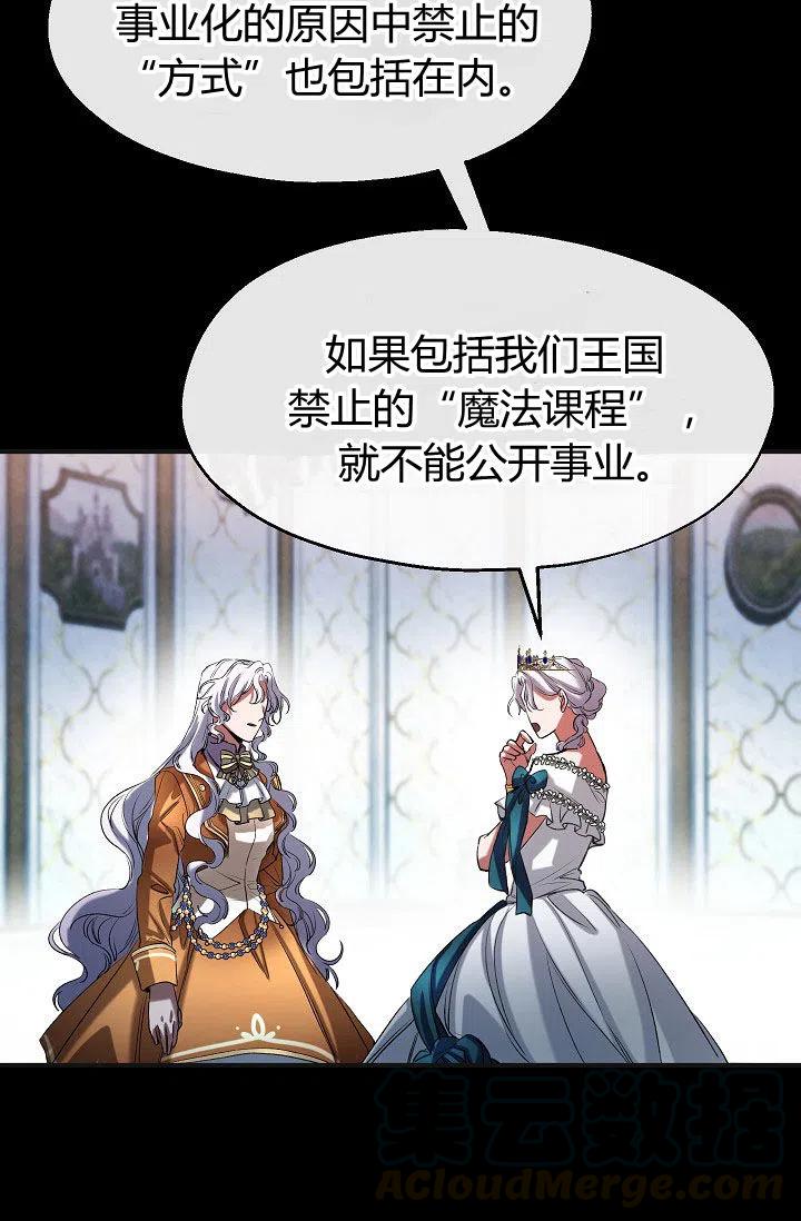《不要叫雅波特为继姐》第32话 第13页