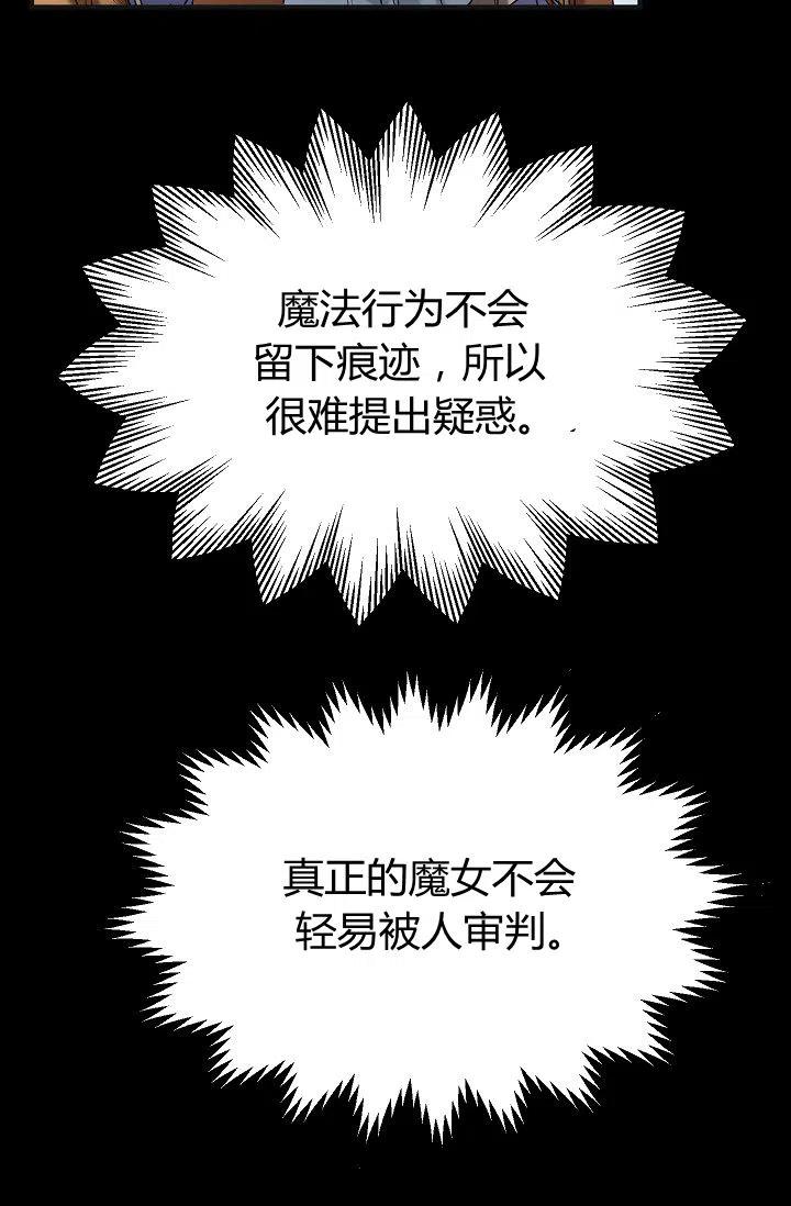 《不要叫雅波特为继姐》第32话 第15页
