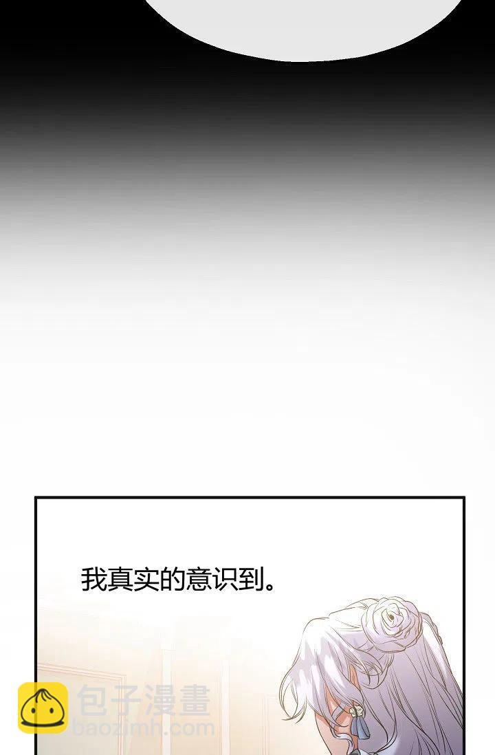 《不要叫雅波特为继姐》第32话 第17页