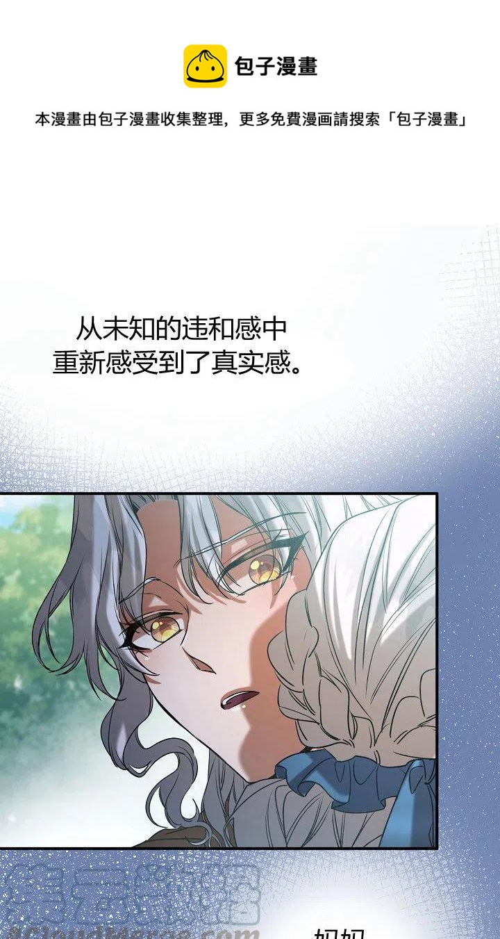 《不要叫雅波特为继姐》第32话 第1页