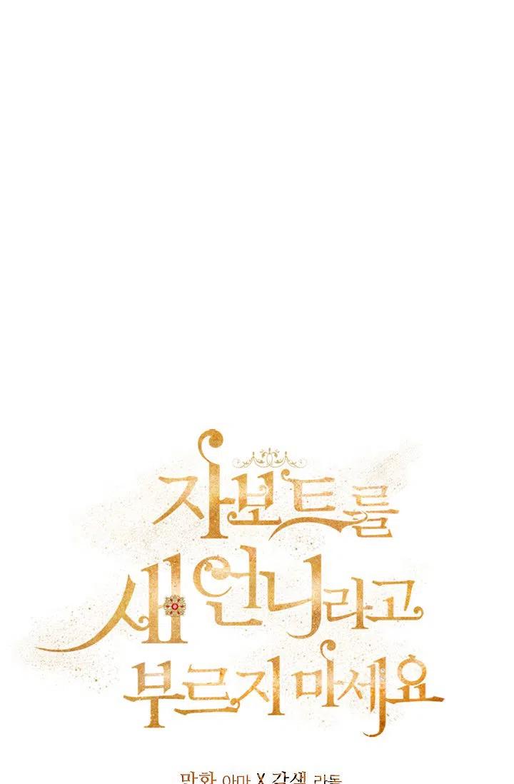 《不要叫雅波特为继姐》第32话 第20页