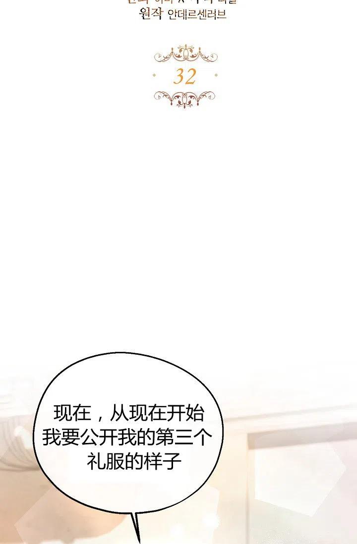 《不要叫雅波特为继姐》第32话 第21页