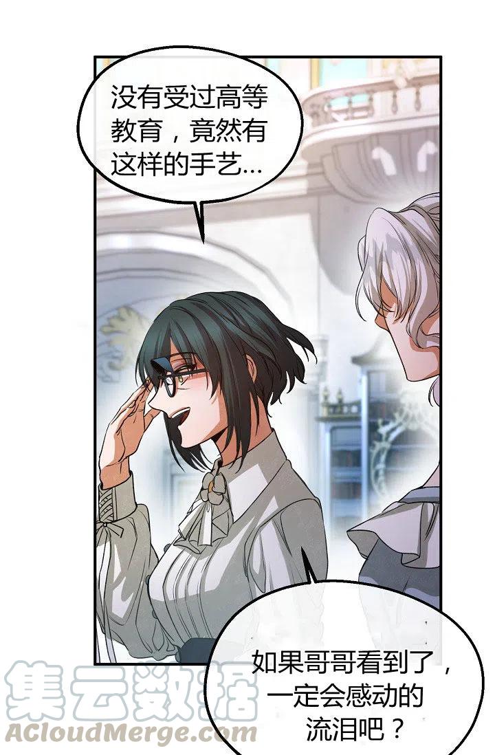 《不要叫雅波特为继姐》第32话 第28页