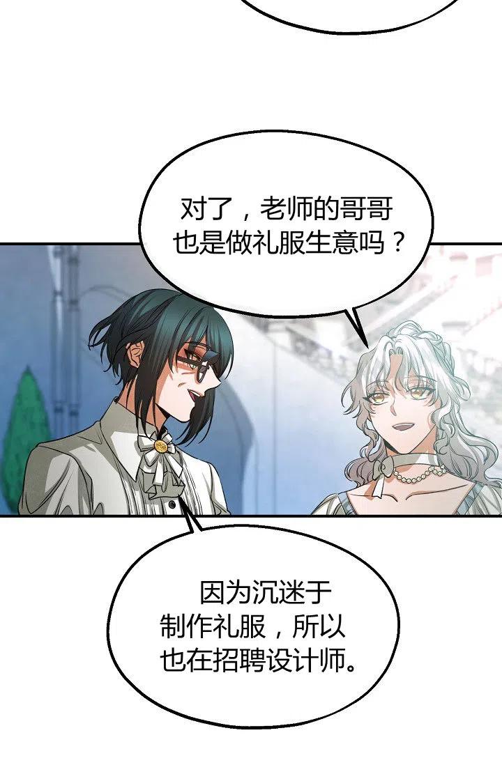 《不要叫雅波特为继姐》第32话 第29页