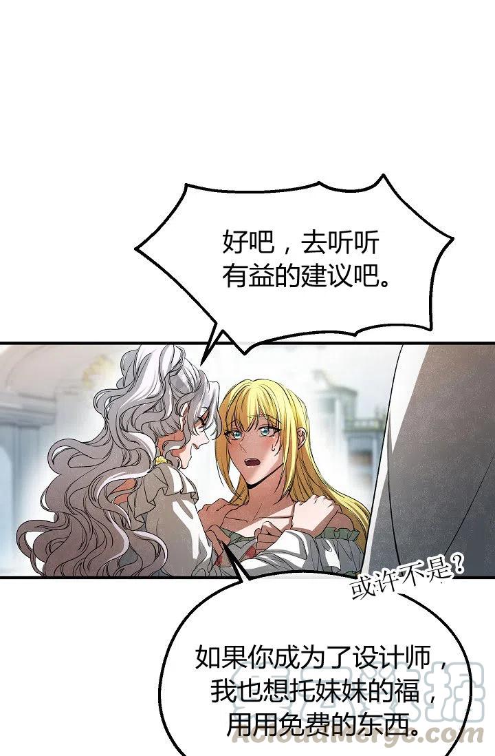 《不要叫雅波特为继姐》第32话 第31页