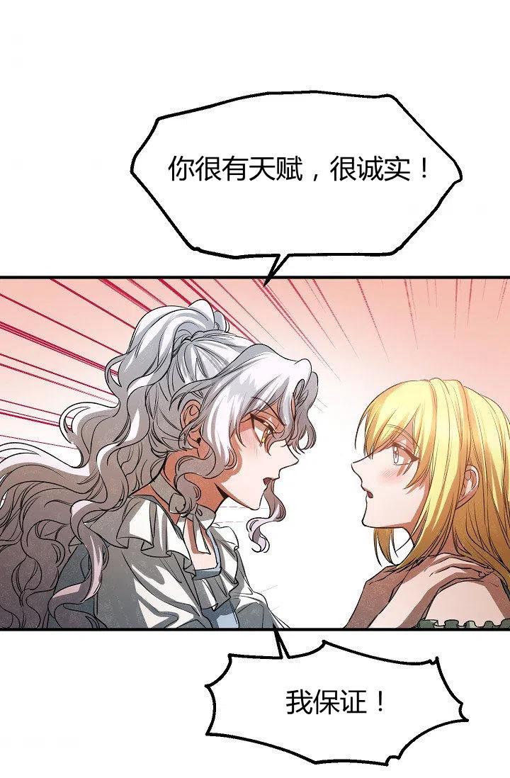 《不要叫雅波特为继姐》第32话 第33页