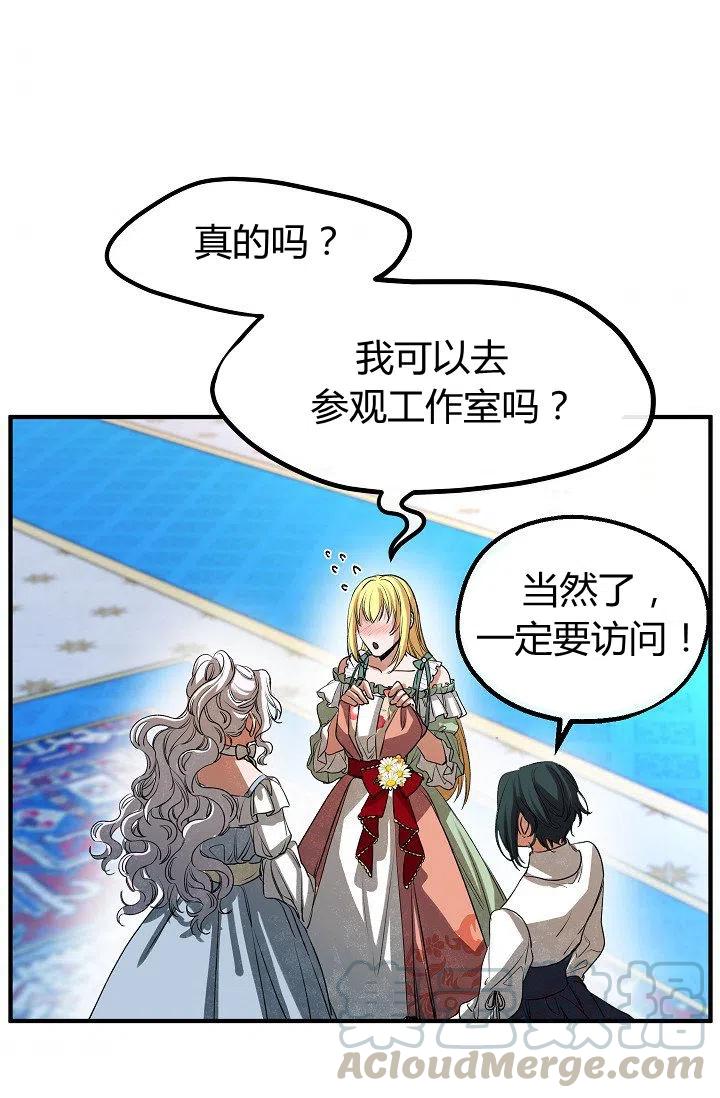 《不要叫雅波特为继姐》第32话 第34页