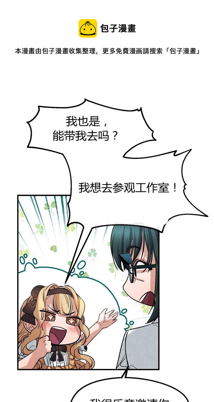 《不要叫雅波特为继姐》第32话 第35页