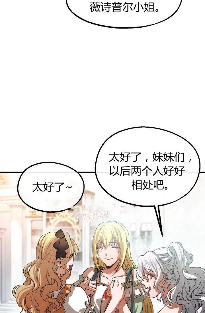 《不要叫雅波特为继姐》第32话 第36页