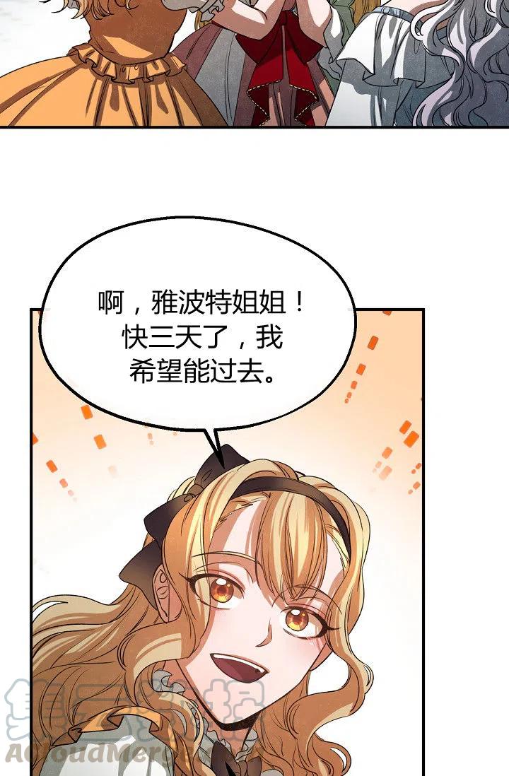 《不要叫雅波特为继姐》第32话 第37页
