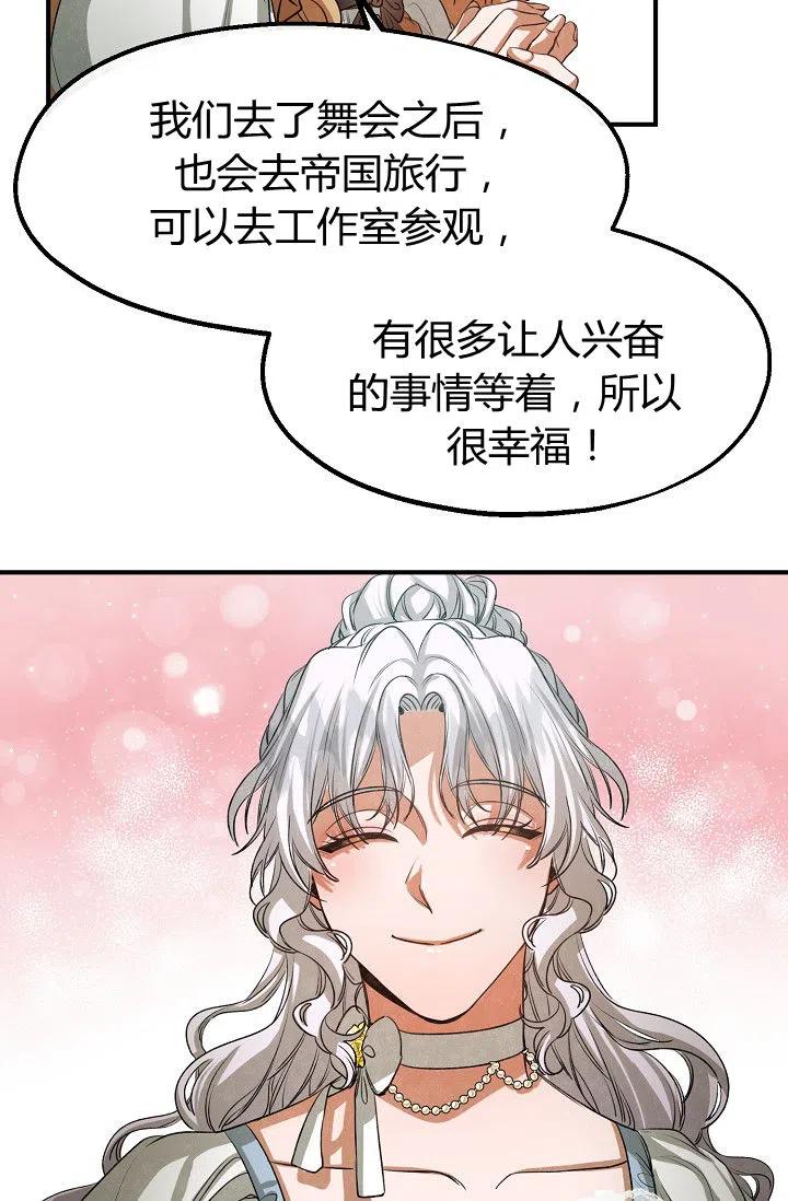 《不要叫雅波特为继姐》第32话 第38页