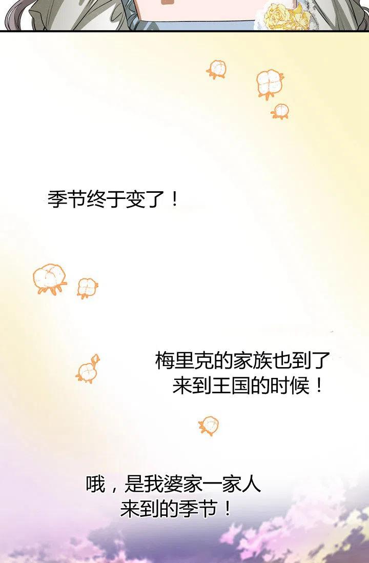 《不要叫雅波特为继姐》第32话 第39页
