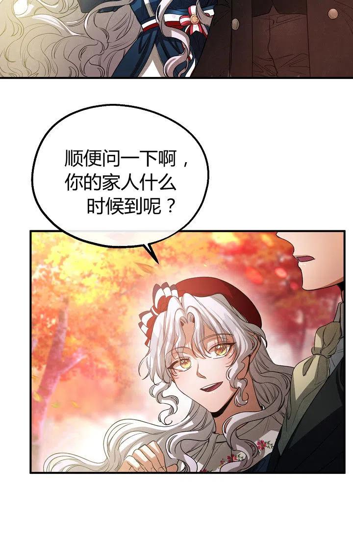 《不要叫雅波特为继姐》第32话 第41页