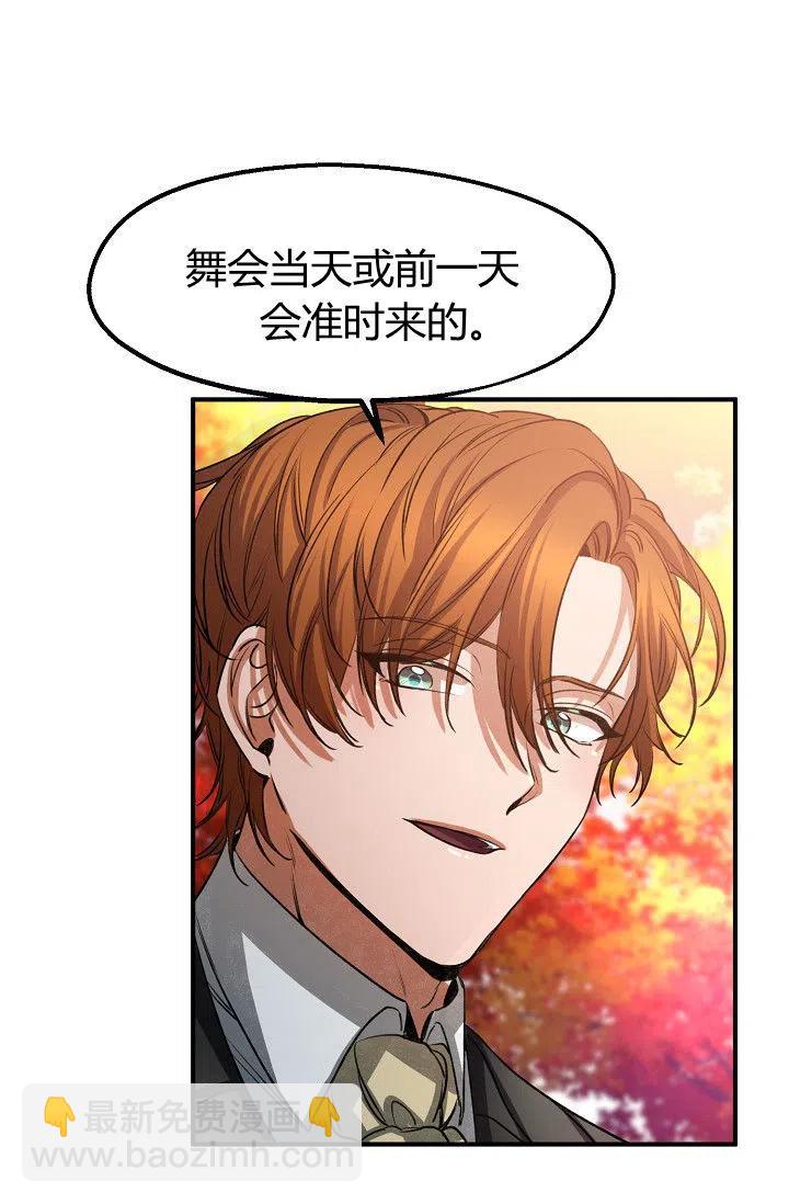 《不要叫雅波特为继姐》第32话 第42页