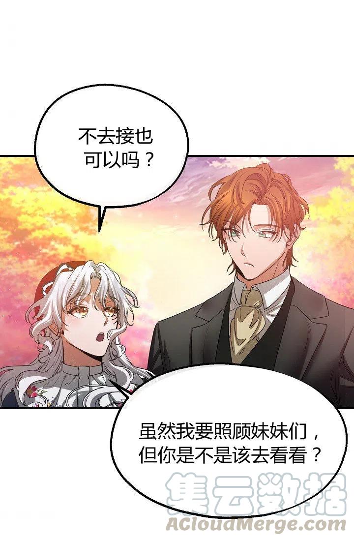 《不要叫雅波特为继姐》第32话 第43页
