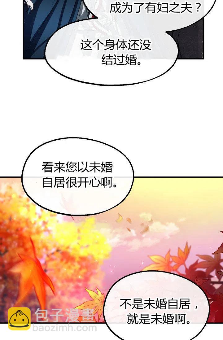 《不要叫雅波特为继姐》第32话 第45页