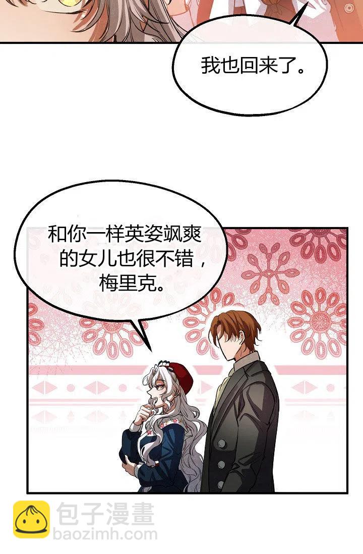 《不要叫雅波特为继姐》第32话 第48页