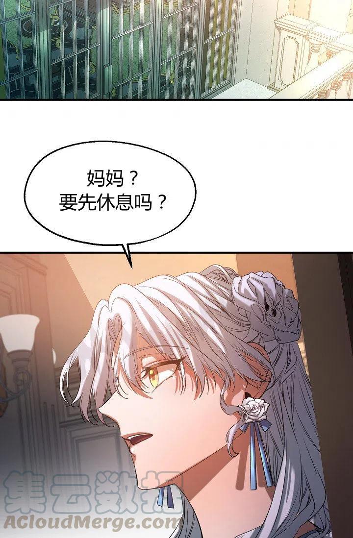 《不要叫雅波特为继姐》第32话 第4页