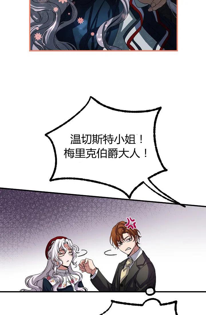 《不要叫雅波特为继姐》第32话 第50页