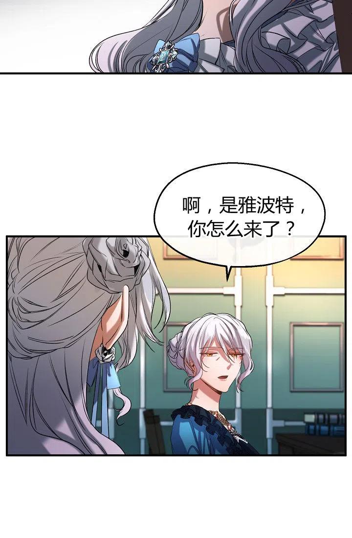 《不要叫雅波特为继姐》第32话 第5页