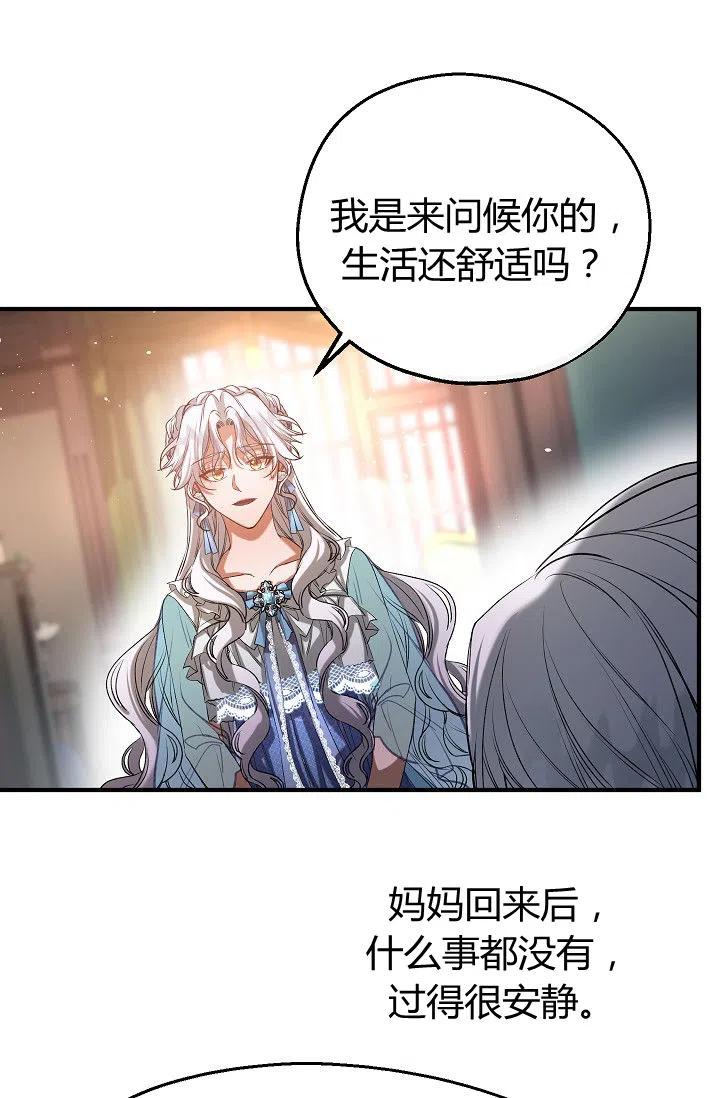 《不要叫雅波特为继姐》第32话 第6页