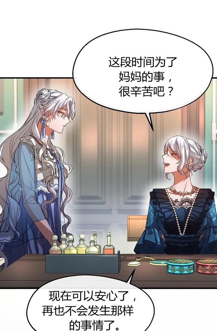 《不要叫雅波特为继姐》第32话 第8页