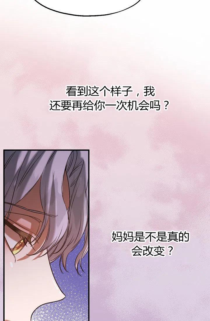 《不要叫雅波特为继姐》第32话 第9页