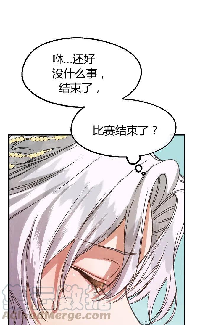 《不要叫雅波特为继姐》第29话 第10页