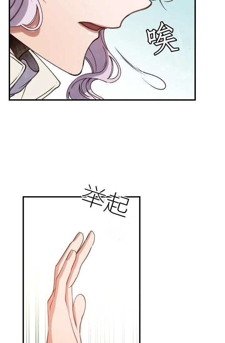《不要叫雅波特为继姐》第29话 第11页