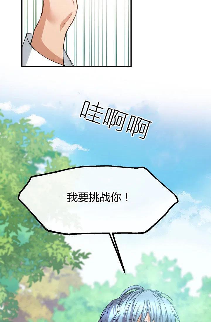 《不要叫雅波特为继姐》第29话 第12页
